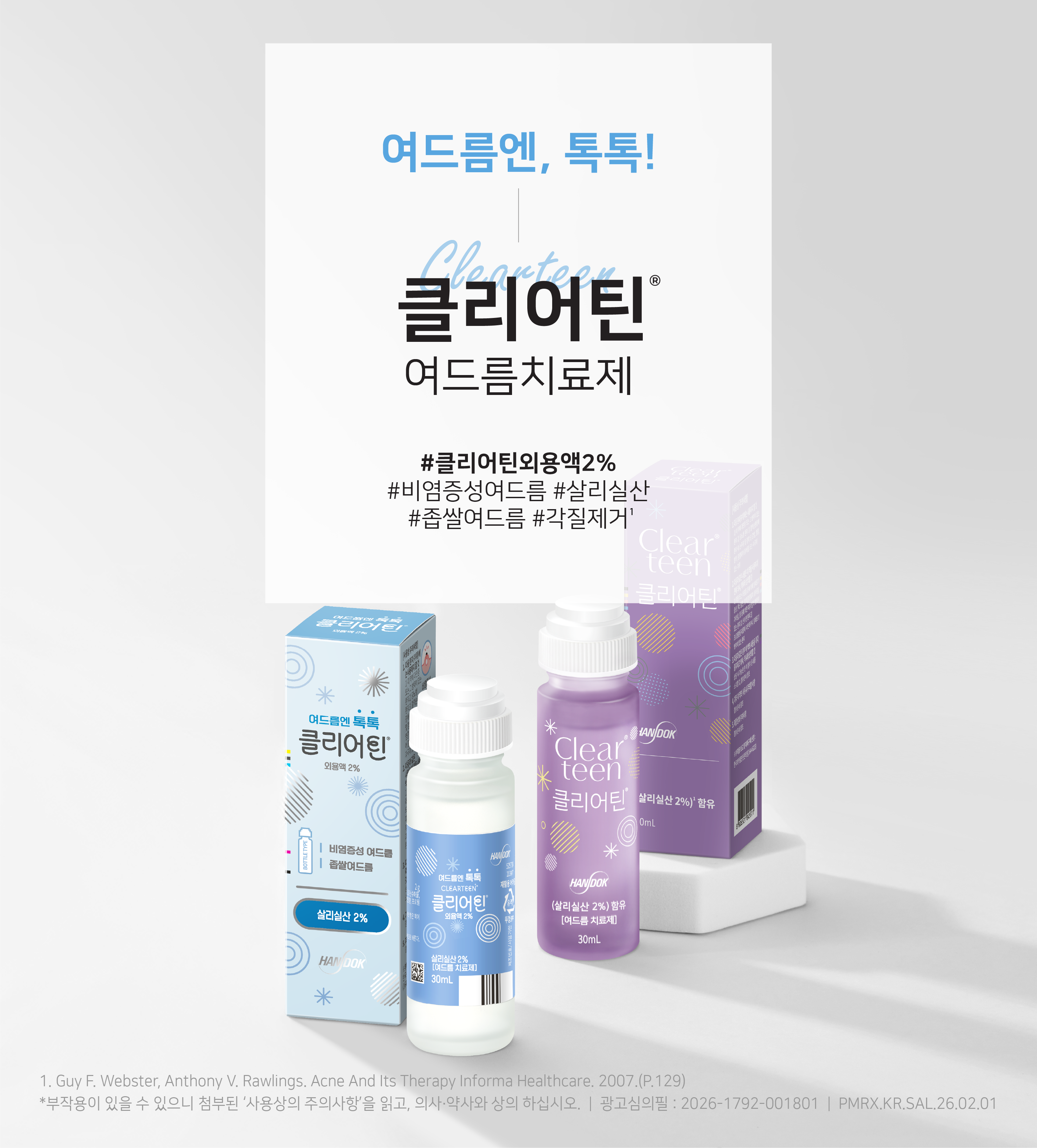 클리어틴