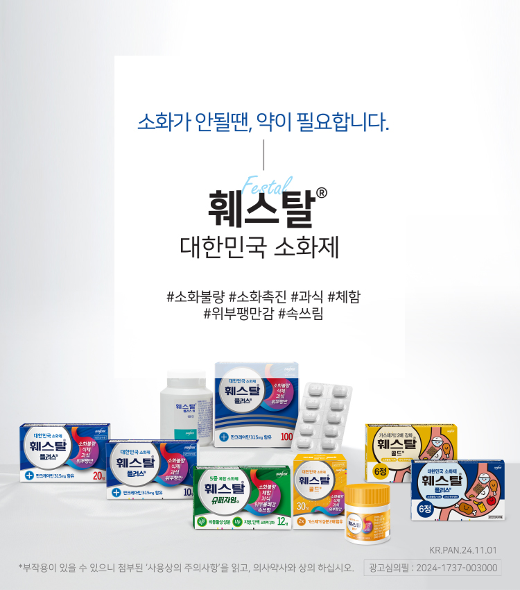 훼스탈